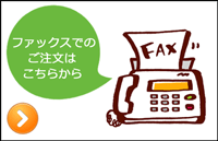 めだか本家のファックス用紙印刷方法