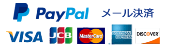 Paypalメール決済