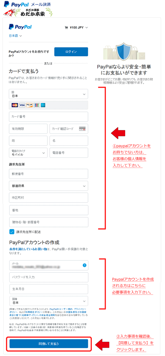 paypal入力画面