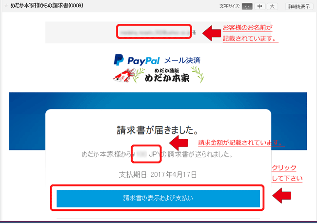 paypalから届くメールの画像