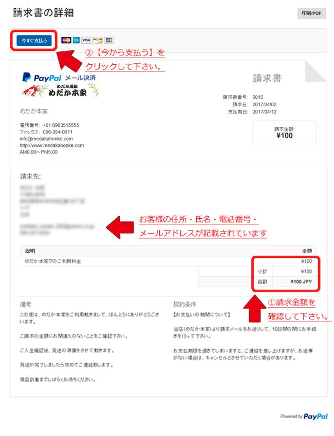 paypalからの請求書