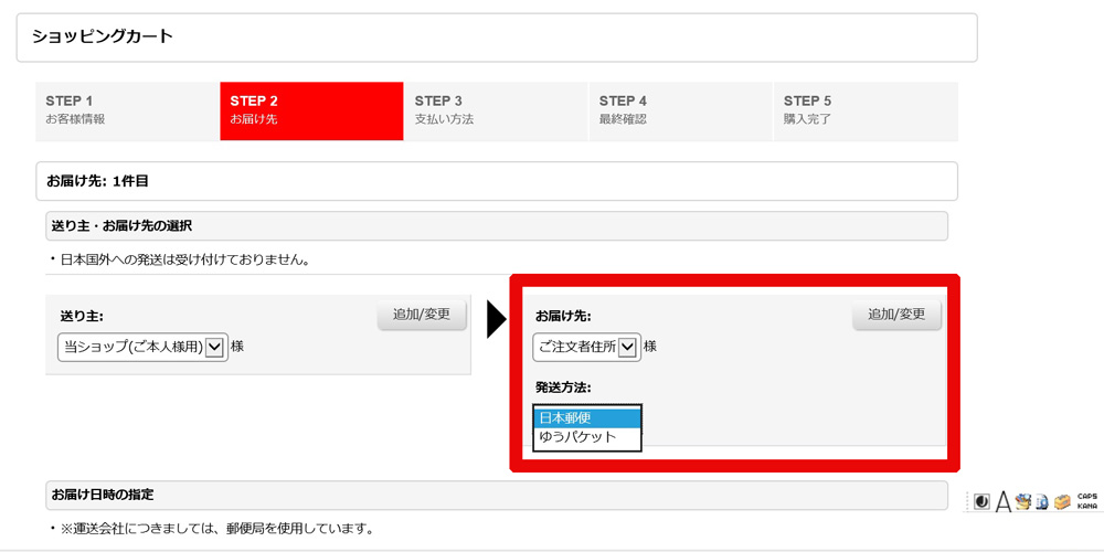 ゆうパケット利用方法