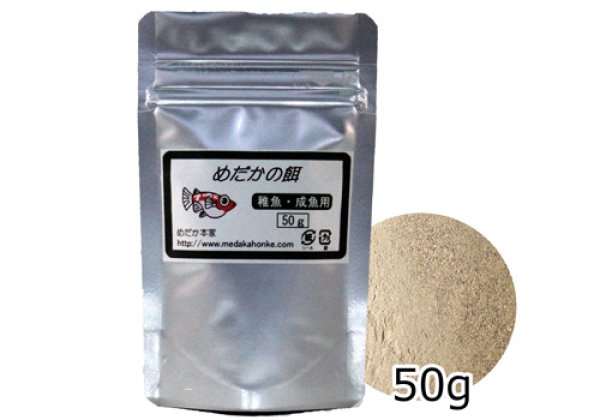 めだかのエサ　50ｇ